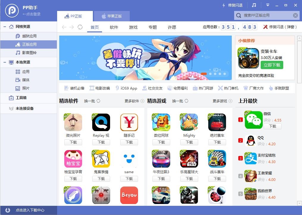 pp助手软件优势和设置铃声教程