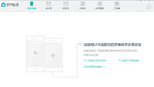 pp助手软件优势和设置铃声教程