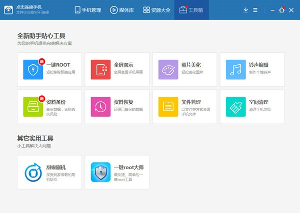 百度手机助手使用说明和常见问答