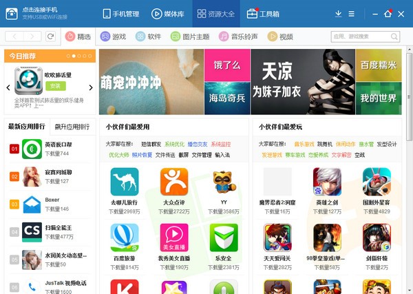 百度手机助手使用说明和常见问答