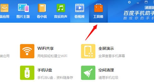 百度手机助手使用说明和常见问答