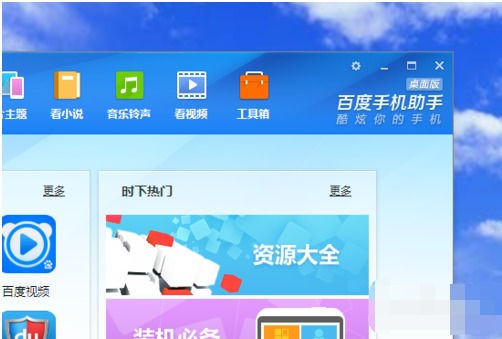 百度手机助手使用说明和常见问答