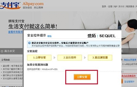 支付宝安全控件安装使用说明