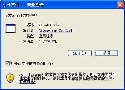 支付宝安全控件安装使用说明