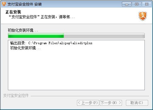 支付宝安全控件安装使用说明