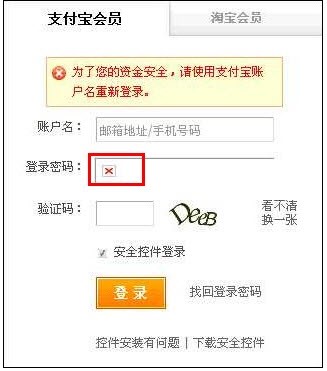 支付宝安全控件安装使用说明