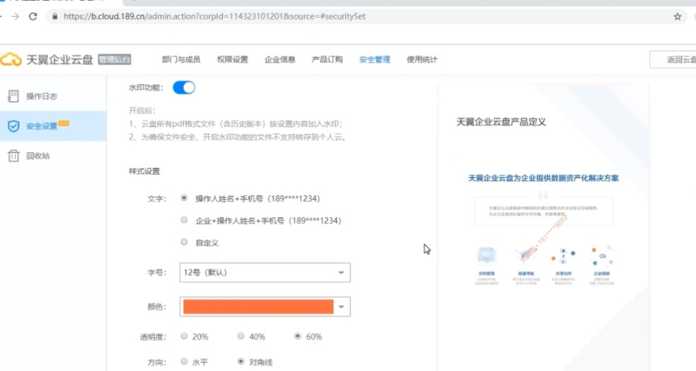 天翼企业云盘官方下载功能介绍和云杀毒教程