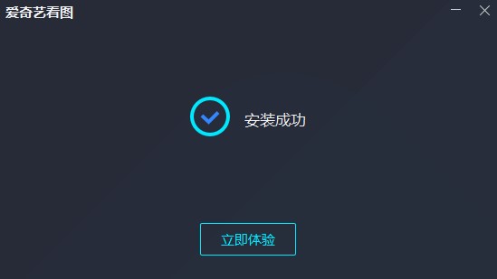 爱奇艺看图安装操作