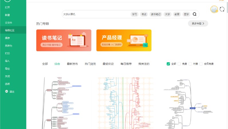 MindMaster如何绘制大学计算机思维导