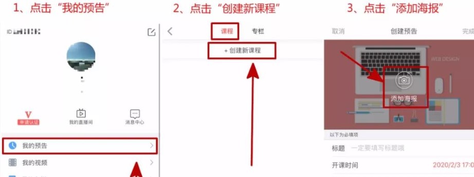 人人讲如何创建课程