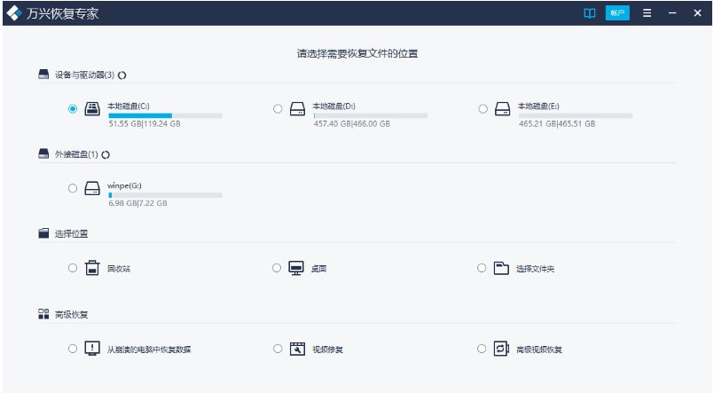 万兴恢复专家实用帮助