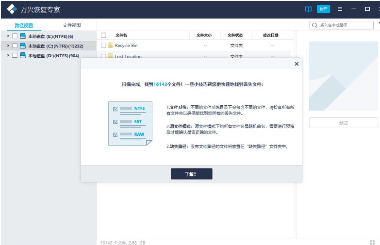 万兴恢复专家实用帮助