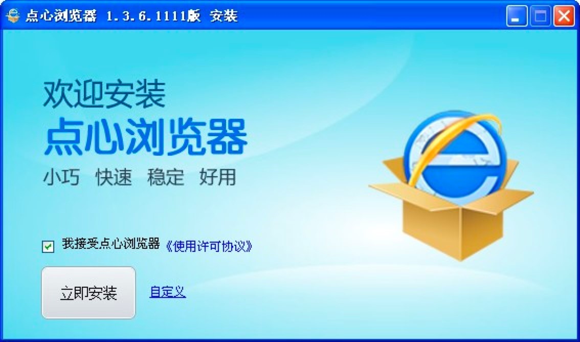 点心浏览器官方下载功能特点和图文使用帮助