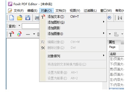 福昕PDF编辑器官方下载页码格式化教学