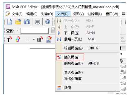 福昕PDF编辑器官方下载页码格式化教学