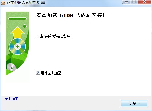 宏杰加密软件功能介绍和安装说明