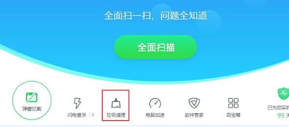 金山毒霸最新版下载C盘空间清理图文使用教程