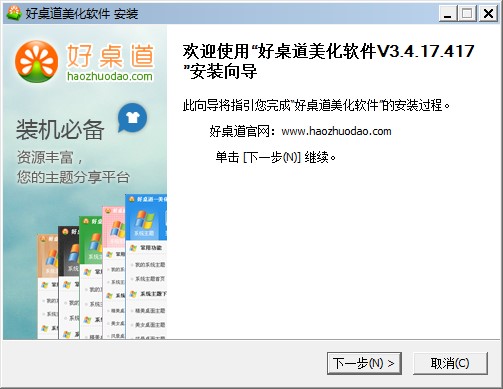 如何安装好桌道美化软件呢？软件特点
