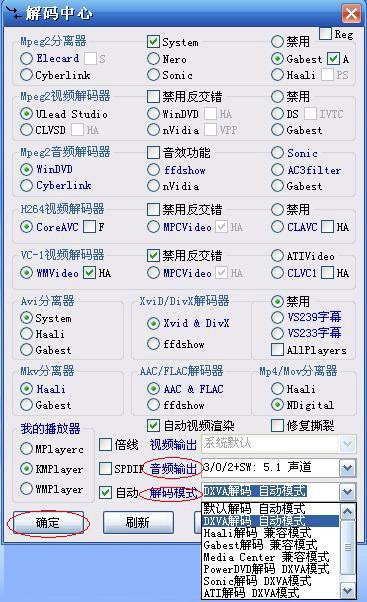 终极解码软件特点和安装详细操作