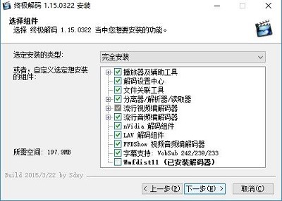 终极解码软件特点和安装详细操作