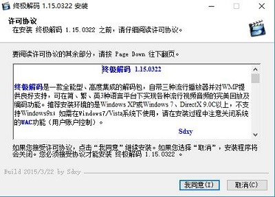 终极解码软件特点和安装详细操作