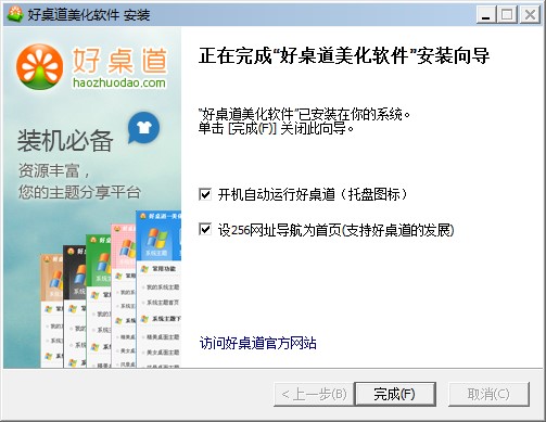 如何安装好桌道美化软件呢？软件特点