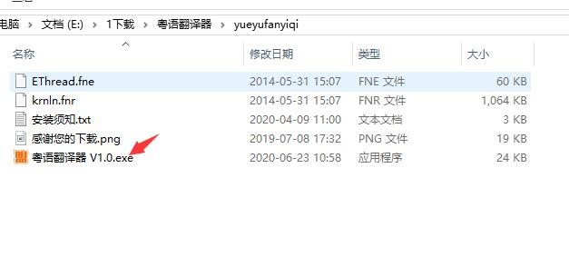 粤语翻译器安装操作和使用说明