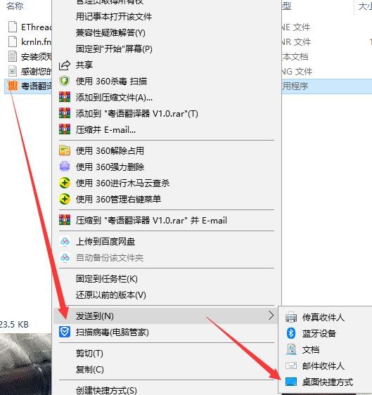 粤语翻译器安装操作和使用说明