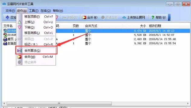 云展网PDF合并工具官方下载功能介绍和使用教学