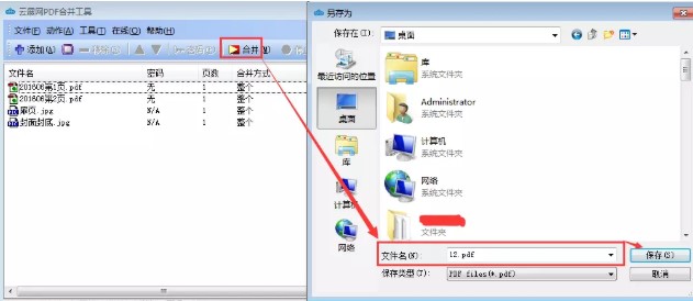 云展网PDF合并工具官方下载功能介绍和使用教学