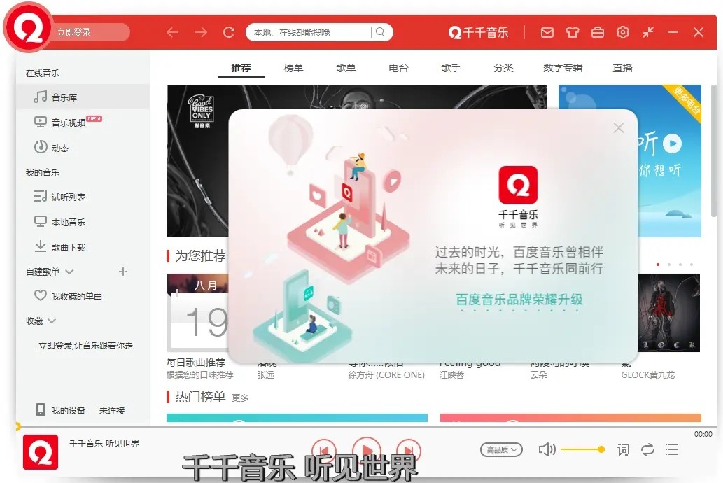 千千音乐播放器电脑版下载及安装详细教程