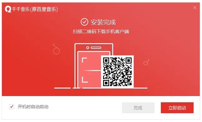 千千音乐播放器电脑版下载及安装详细教程