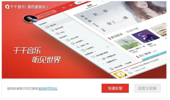 千千音乐播放器电脑版下载及安装详细教程
