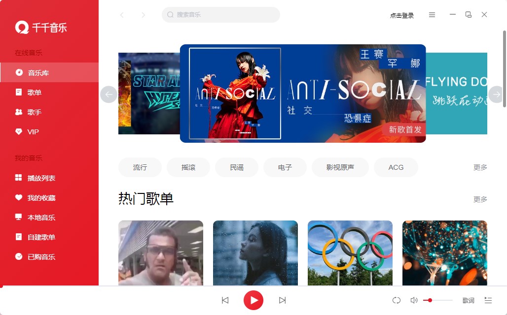 千千音乐基本内容及功能特色详细介绍
