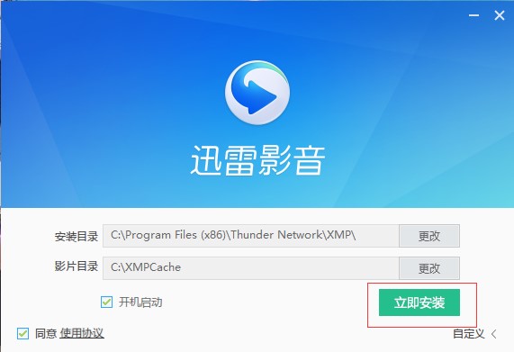 迅雷影音播放器最新版下载及详细安装教程