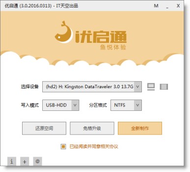优启通(EasyU)基本内容介绍及常见问题详细说明