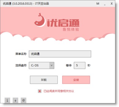 优启通(EasyU)基本内容介绍及常见问题详细说明