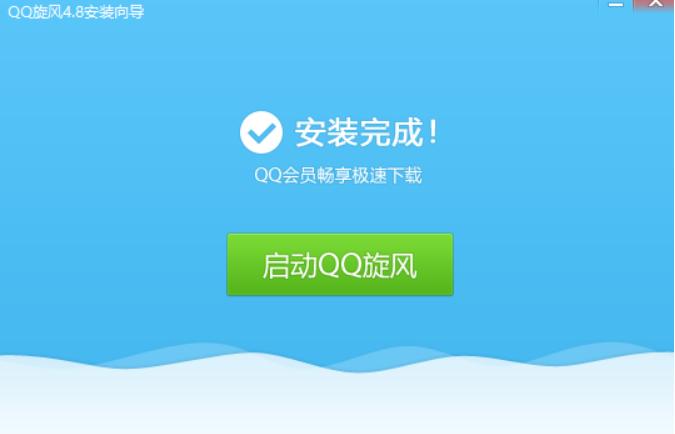 QQ旋风官方下载