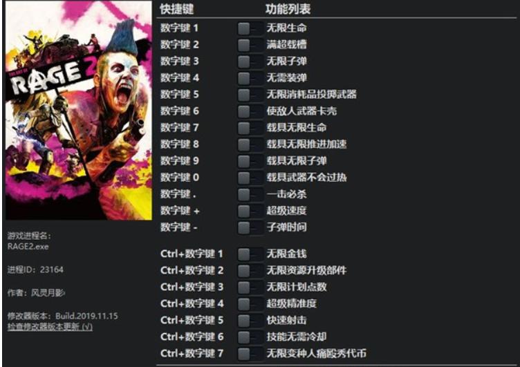 狂怒修改器官方下载