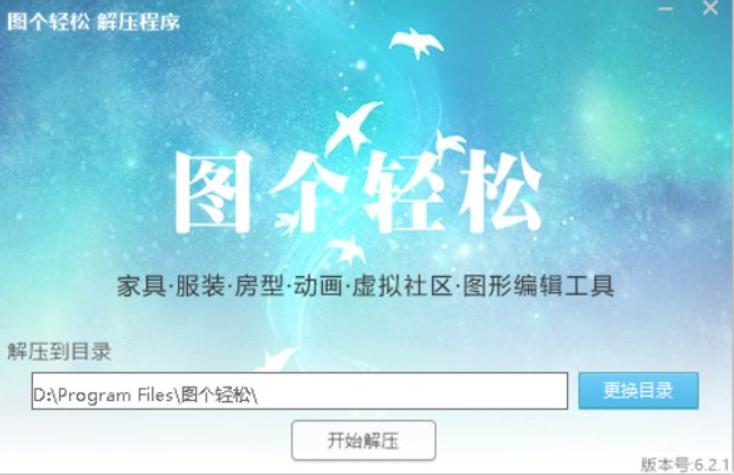 怎么使用图个轻松吧