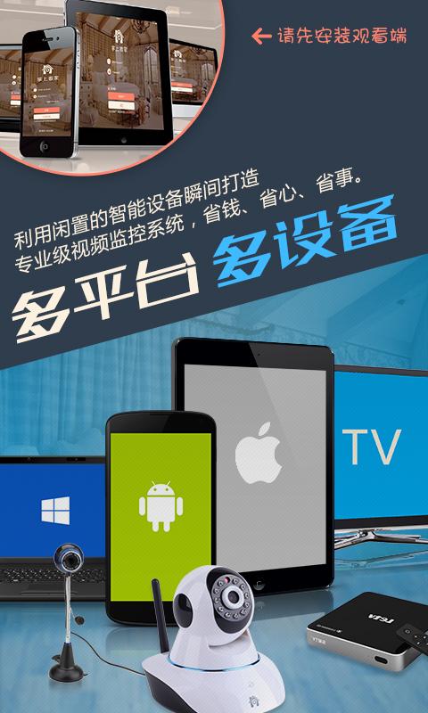 掌上看家功能和特色介绍