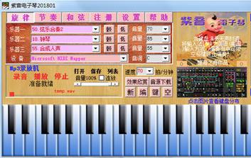 紫音电子琴功能及特色介绍