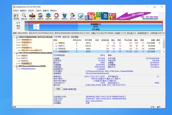 DiskGenius官版实用操作