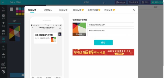 MAKA功能设置