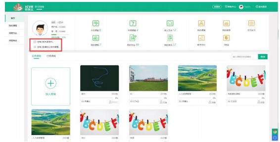  职教云学生端使用操作