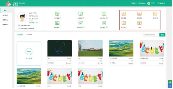  职教云学生端使用操作