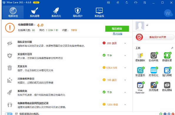 Wise care系统清理工具下载电脑体检图文教学