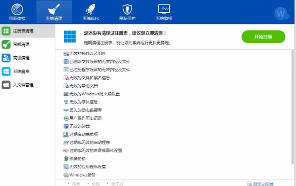 Wise care系统清理工具下载电脑体检图文教学