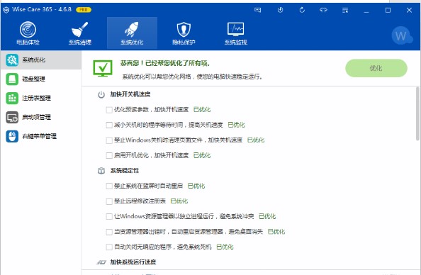 Wise care系统清理工具下载电脑体检图文教学