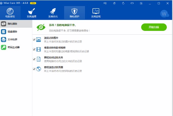 Wise care系统清理工具下载电脑体检图文教学